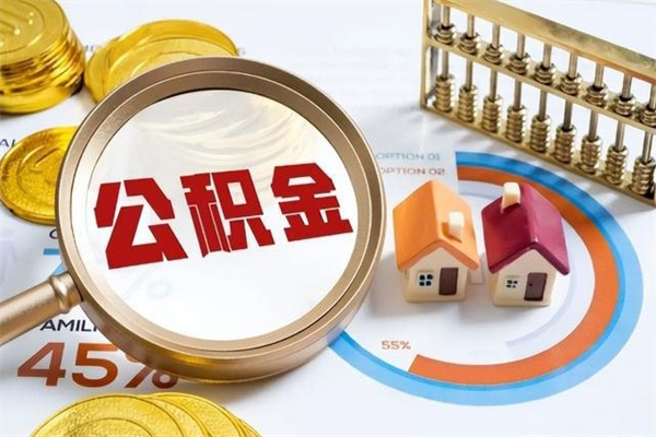韩城1月封存公积金几月可以取（公积金当月封存当月启封）