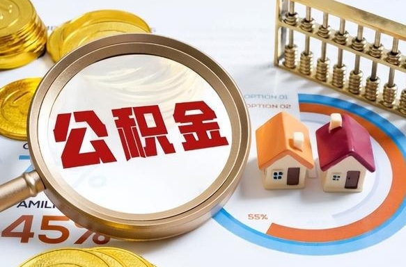 韩城1月封存公积金几月可以取（公积金当月封存当月启封）