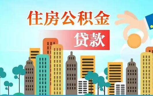 韩城代取公积金的中介人是怎么办到的（中介代取公积金流程）