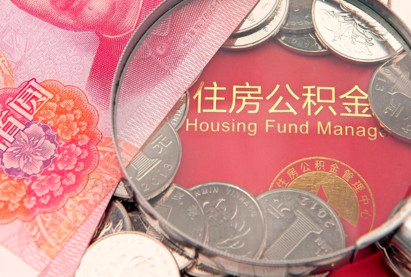 韩城提公积金要什么资料（2021年提取住房公积金需要哪些材料）